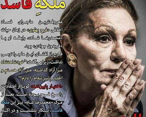عکس های ملکه فرح