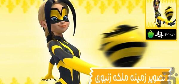عکس ملکه زنبوری در ماجراجویی در پاریس