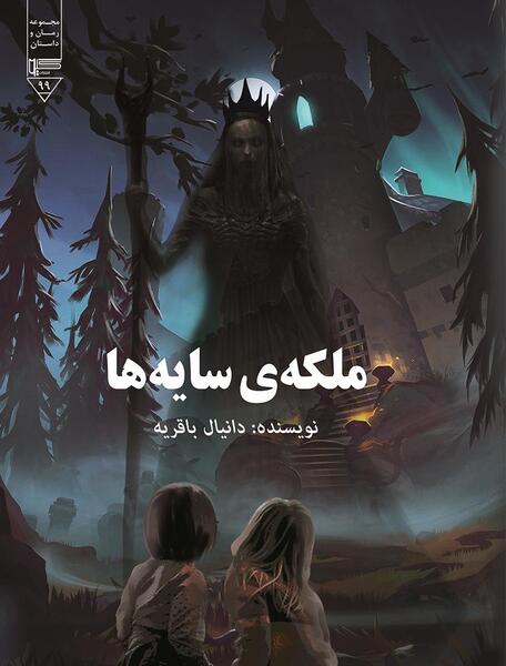 عکس ملکه سایه ها واقعی
