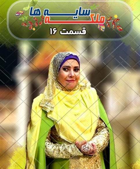 عکس ملکه سایه ها واقعی