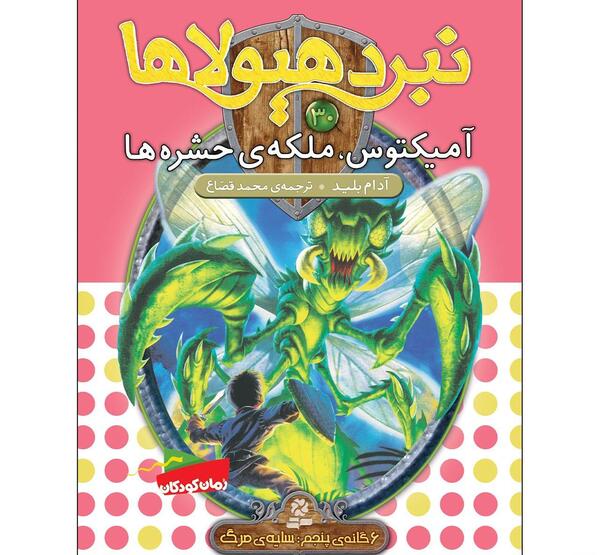 عکس عصای ملکه سایه ها