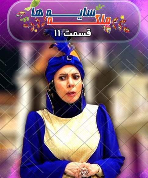 عکس های ملکه سایه ها