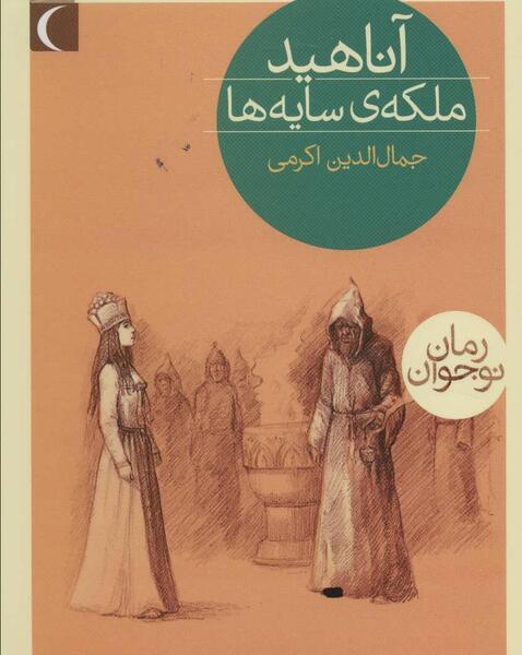 عکس های ملکه سایه ها