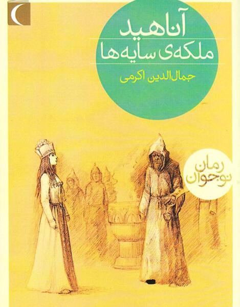 عکس های ملکه سایه ها