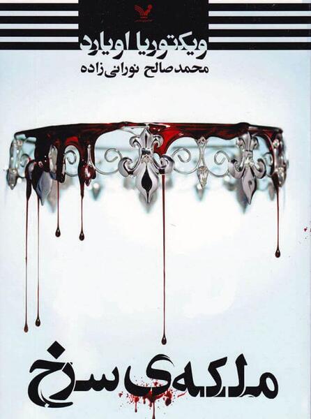 عکس ملکه جهنمی