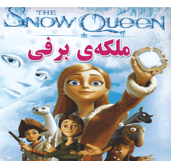 عکس ملکه ی برفی واقعی