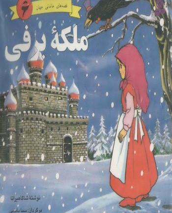 عکس ملکه ی برفی واقعی