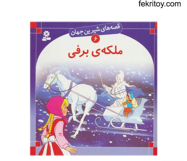 عکس ملکه ی برفی واقعی