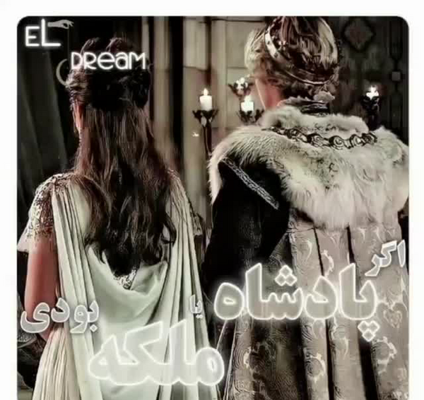 عکس پروفایل ملکه و پادشاه