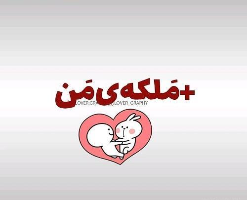 عکس پروفایل ملکه و پادشاه