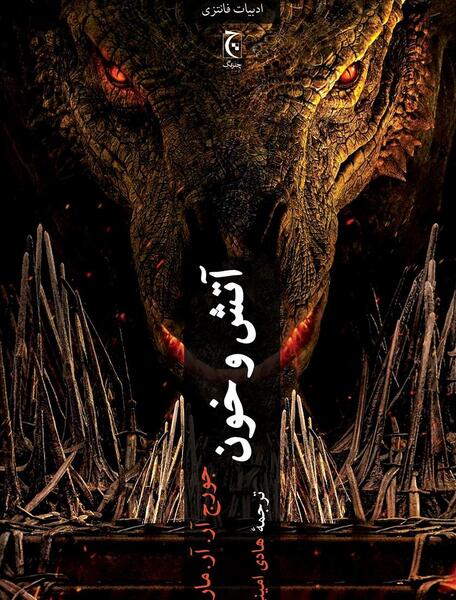 عکس ملکه آتشین