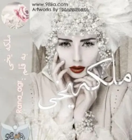عکس ملکه آتشین