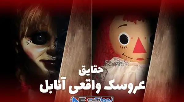 عکس ملکه آنابل
