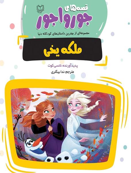 عکس کارتون ملکه یخی