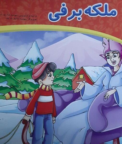 عکس های ملکه برفی