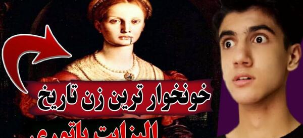 عکس ملکه الیزابت ترسناک