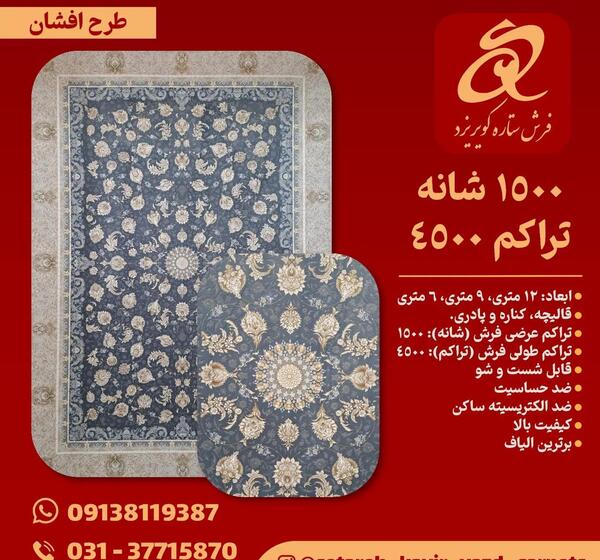 عکس فرش ستاره کویر یزد