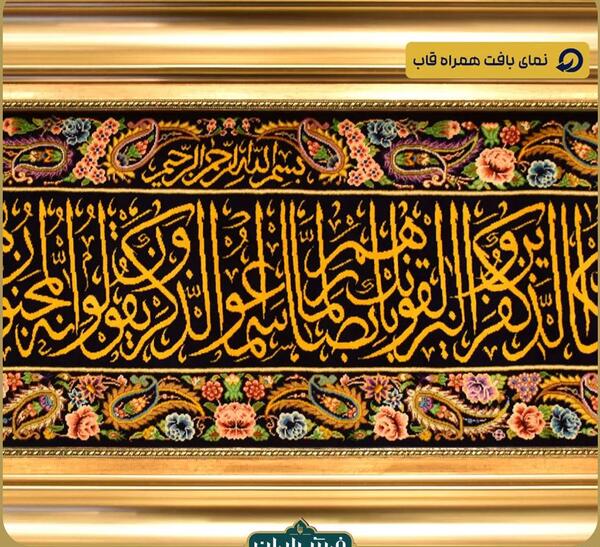 عکس تابلو فرش وان یکاد زیبا