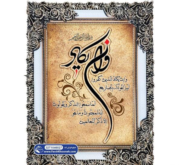 عکس تابلو فرش وان یکاد زیبا