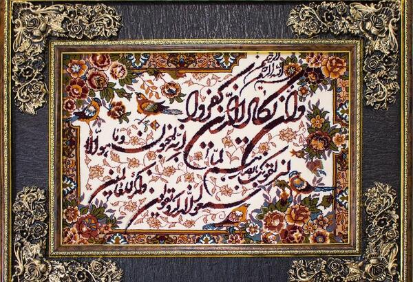 عکس تابلو فرش وان یکاد زیبا