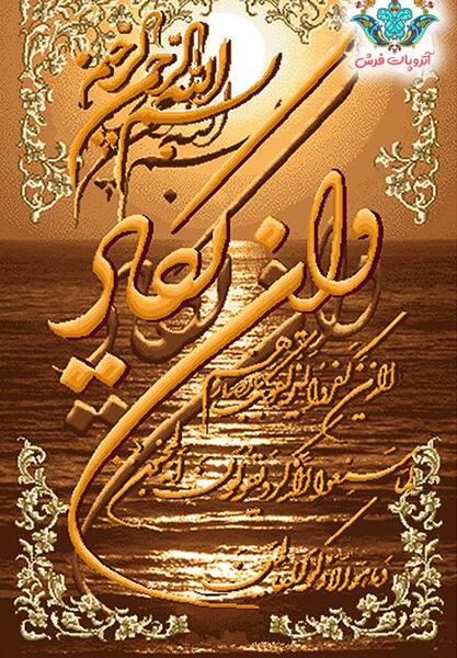 عکس تابلو فرش وان یکاد زیبا