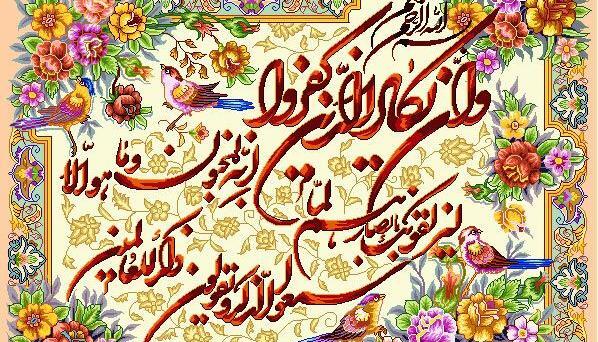 عکس تابلو فرش وان یکاد زیبا