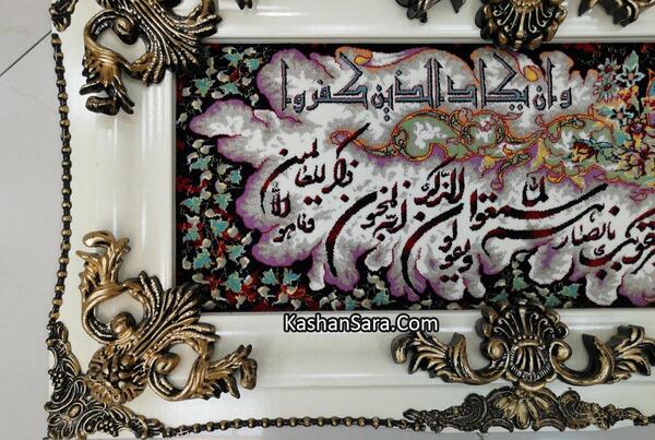 عکس تابلو فرش وان یکاد زیبا