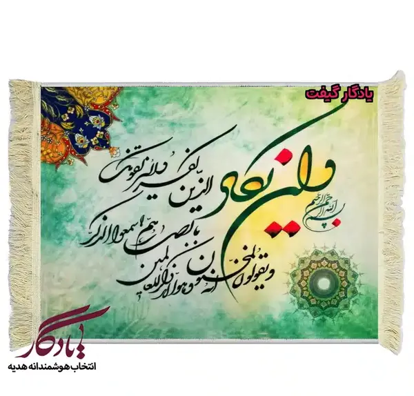 عکس تابلو فرش وان یکاد زیبا