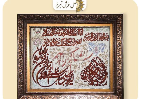 عکس تابلو فرش وان یکاد زیبا