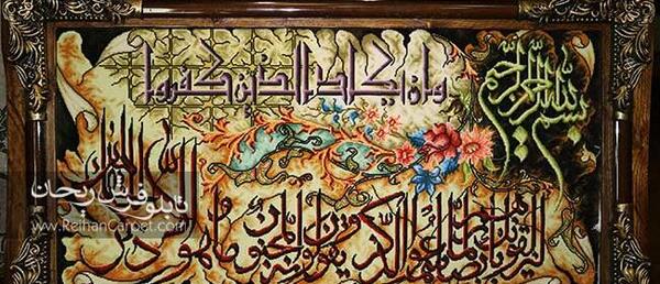 عکس تابلو فرش وان یکاد زیبا