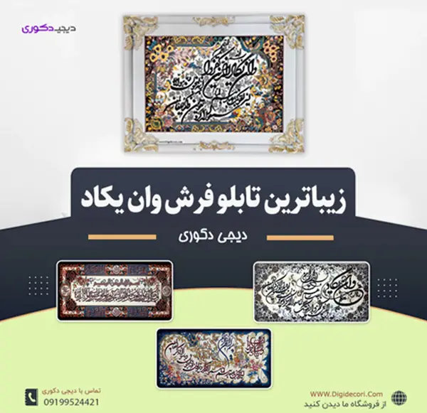 عکس تابلو فرش وان یکاد زیبا
