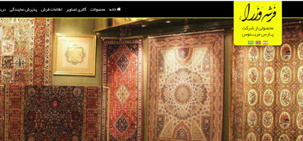 عکس فرشهای فرش وزرا