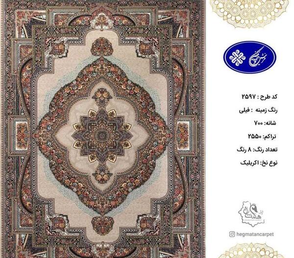 عکس فرش نگین مشهد 700 شانه