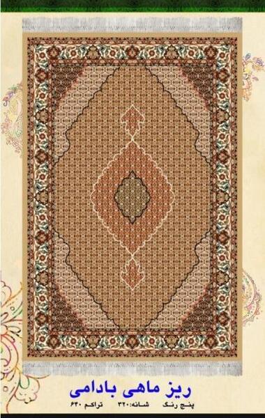 عکس فرش طرح ماهی
