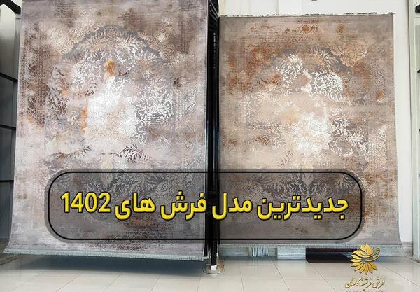 عکس فرش کاشان جدید