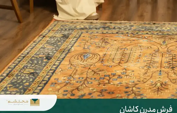 عکس فرش محتشم کاشان