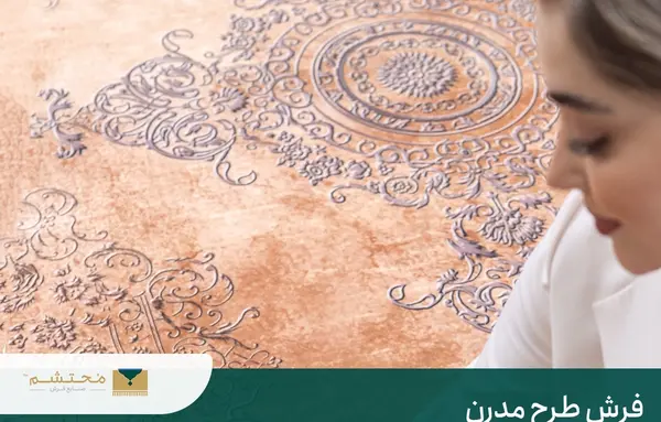 عکس فرش محتشم کاشان