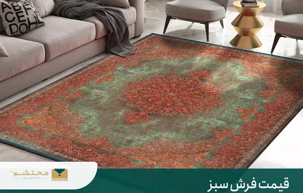 عکس فرش کرم سبز