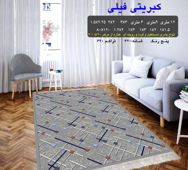 عکس فرش گلیمی