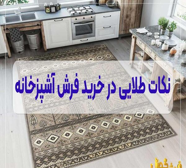 عکس گلیم فرش جدید