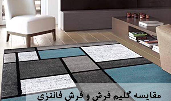 عکس گلیم فرش جدید