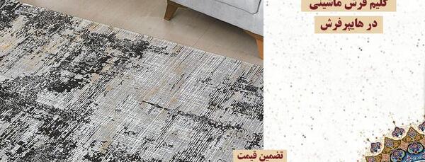 عکس گلیم فرش طوسی