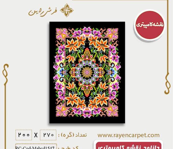 عکس نقشه فرش کامپیوتری