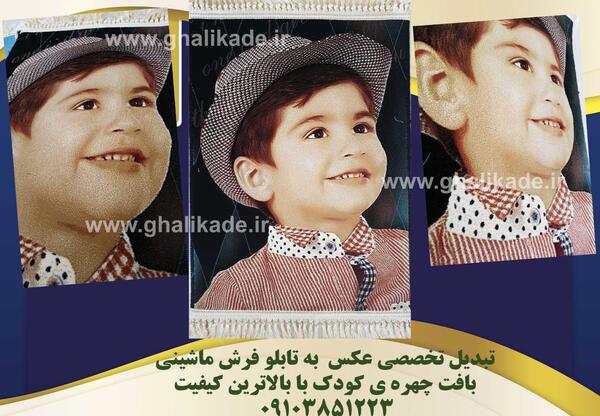 تابلو فرش عکس کودک