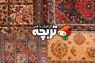 عکس فرش های قدیمی