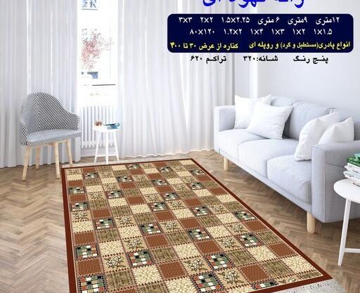 عکس فرش قهوه ای رنگ
