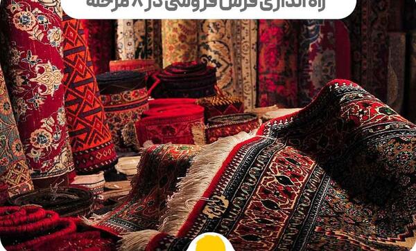 عکس مغازه فرش فروشی