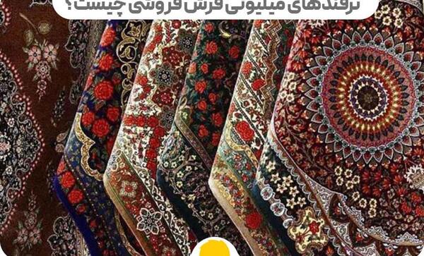 عکس مغازه فرش فروشی