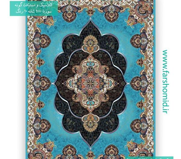 عکس فرش سبز فیروزه ای