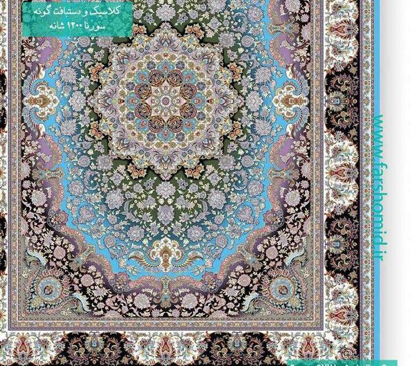 عکس فرش سبز فیروزه ای